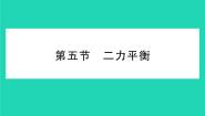 八年级下册五、二力的平衡习题课件ppt