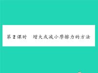 北师大版八年级下册六、学生实验：探究——摩擦力的大小与什么有关习题课件ppt