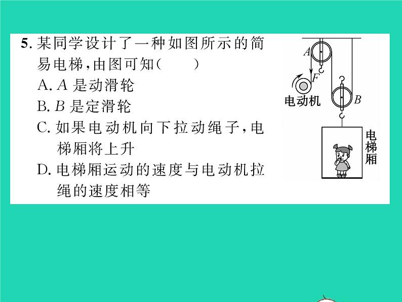 2022八年级物理下册第九章机械和功双休作业4第一至三节习题课件新版北师大版06