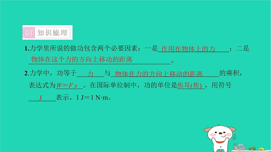 2022八年級物理下冊第十一章功和機械能第1節(jié)功習題課件新版新人教版第2頁