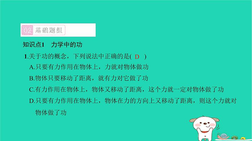 2022八年級物理下冊第十一章功和機械能第1節(jié)功習題課件新版新人教版第3頁