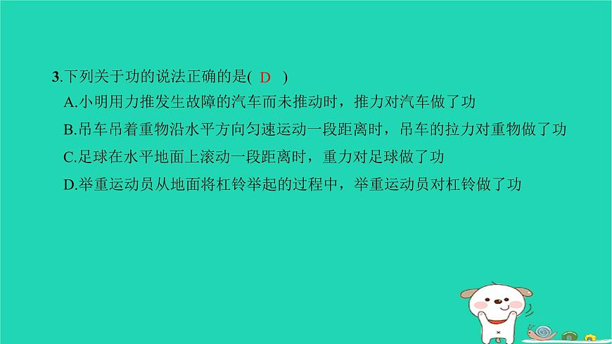 2022八年級物理下冊第十一章功和機械能第1節(jié)功習題課件新版新人教版第5頁