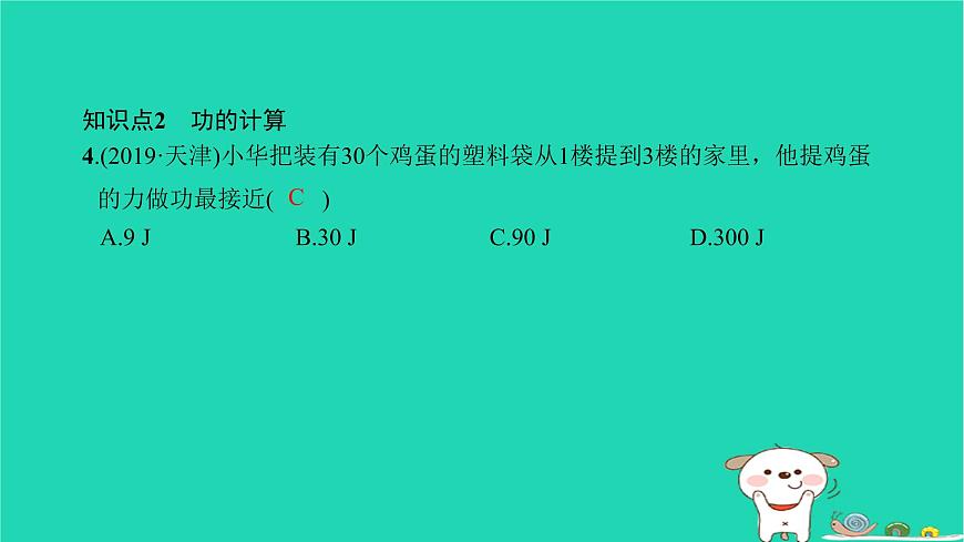 2022八年級物理下冊第十一章功和機械能第1節(jié)功習題課件新版新人教版第6頁