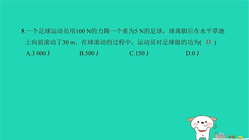 2022八年級物理下冊第十一章功和機械能第1節(jié)功習題課件新版新人教版第7頁