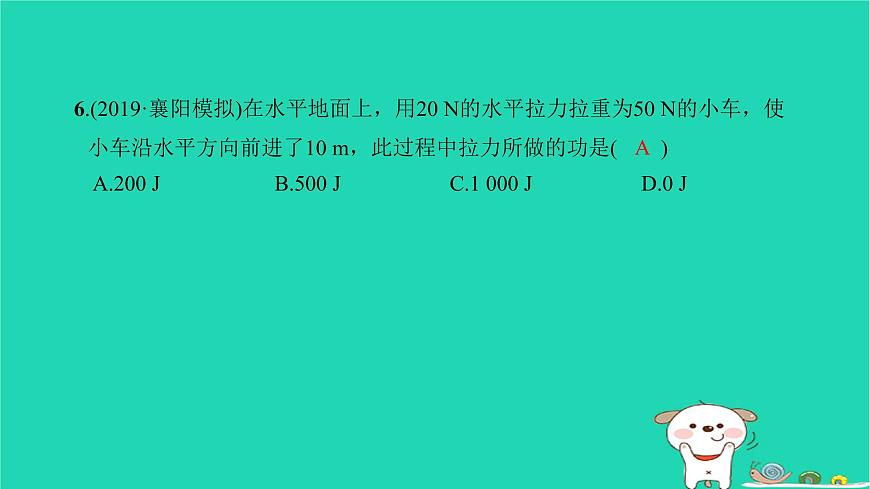 2022八年級物理下冊第十一章功和機械能第1節(jié)功習題課件新版新人教版第8頁