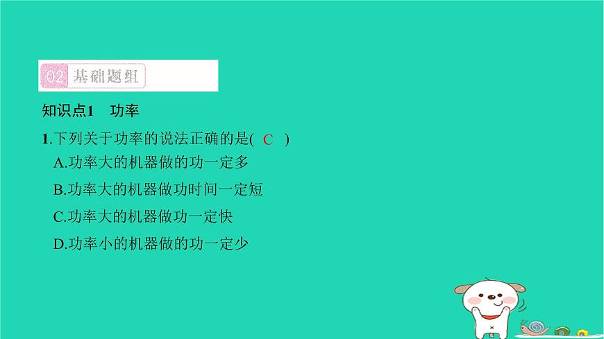 2022八年級物理下冊第十一章功和機械能第2節(jié)功率習題課件新版新人教版第3頁