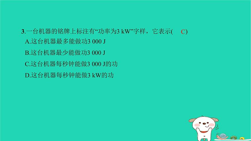 2022八年級物理下冊第十一章功和機械能第2節(jié)功率習題課件新版新人教版第5頁