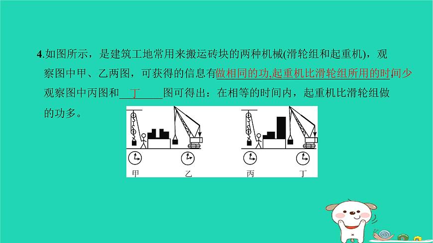 2022八年級物理下冊第十一章功和機械能第2節(jié)功率習題課件新版新人教版第6頁