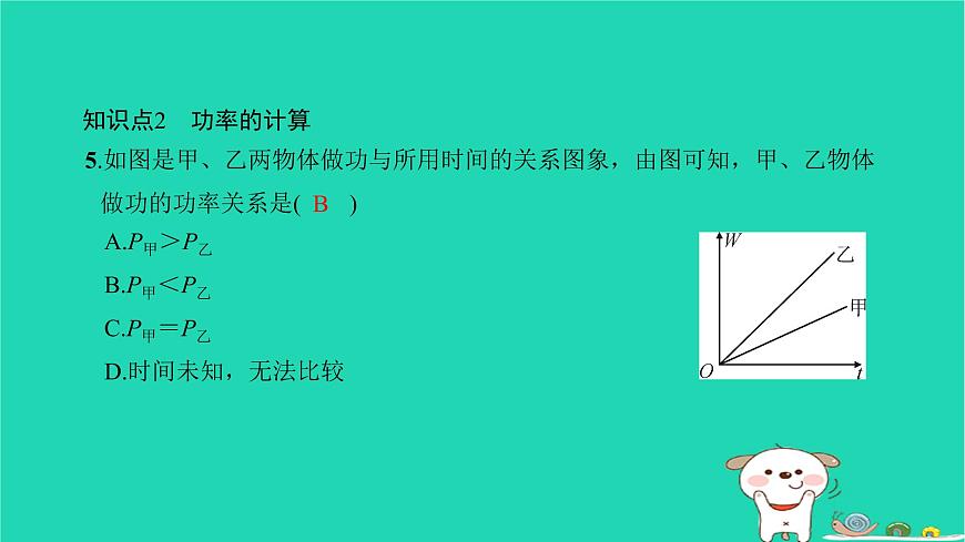 2022八年級物理下冊第十一章功和機械能第2節(jié)功率習題課件新版新人教版第7頁