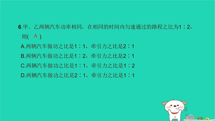 2022八年級物理下冊第十一章功和機械能第2節(jié)功率習題課件新版新人教版第8頁