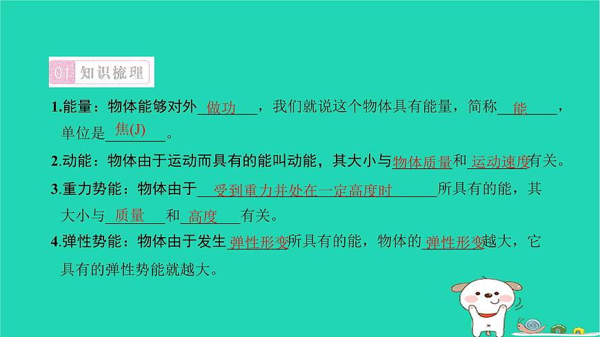 2022八年級物理下冊第十一章功和機械能第3節(jié)動能和勢能習題課件新版新人教版第2頁