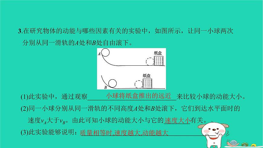 2022八年級物理下冊第十一章功和機械能第3節(jié)動能和勢能習題課件新版新人教版第5頁