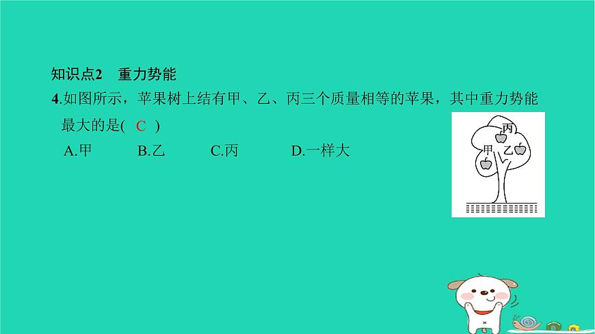 2022八年級物理下冊第十一章功和機械能第3節(jié)動能和勢能習題課件新版新人教版第6頁
