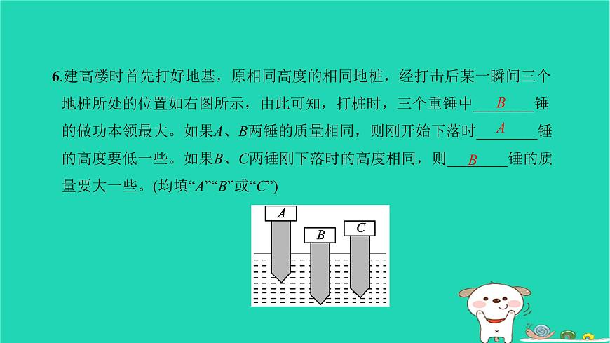 2022八年級物理下冊第十一章功和機械能第3節(jié)動能和勢能習題課件新版新人教版第8頁