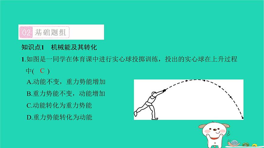 2022八年級物理下冊第十一章功和機械能第4節(jié)機械能及其轉(zhuǎn)化習(xí)題課件新版新人教版第3頁