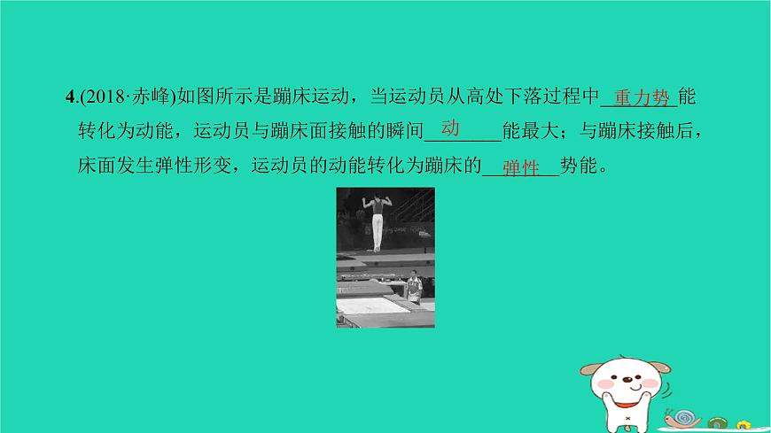 2022八年級物理下冊第十一章功和機械能第4節(jié)機械能及其轉(zhuǎn)化習(xí)題課件新版新人教版第6頁