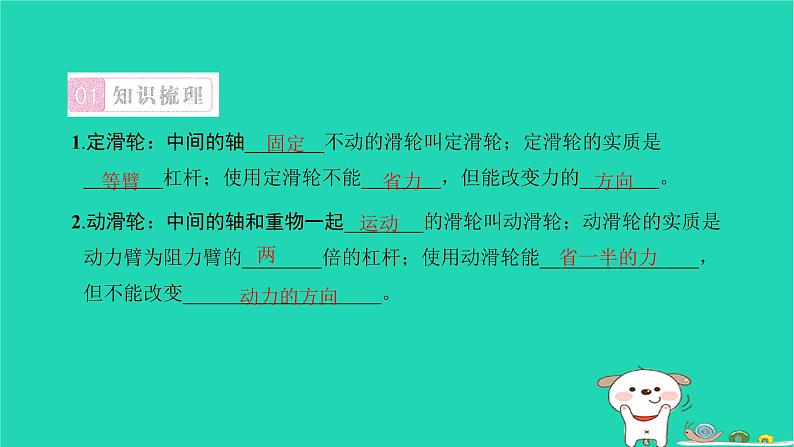 2022八年级物理下册第十二章简单机械第2节滑轮第1课时定滑轮和动滑轮习题课件新版新人教版第2页