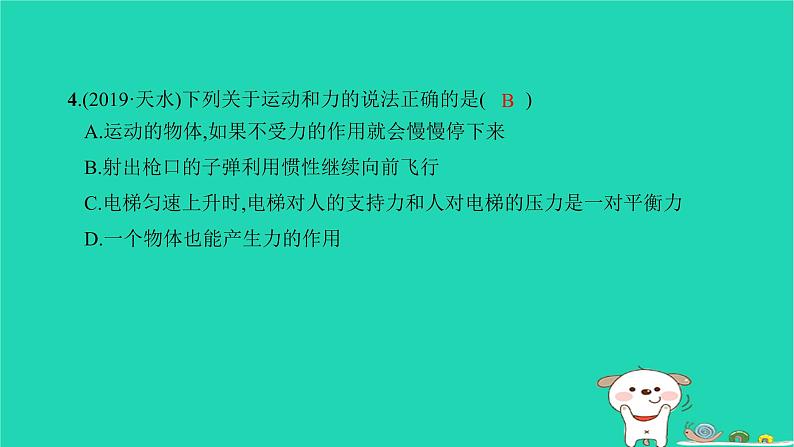 2022八年级物理下学期期中测试习题课件新版新人教版第5页