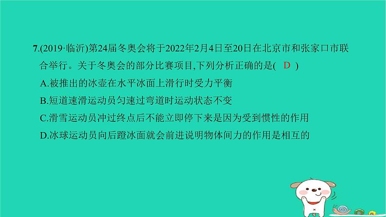 2022八年级物理下学期期中测试习题课件新版新人教版第8页