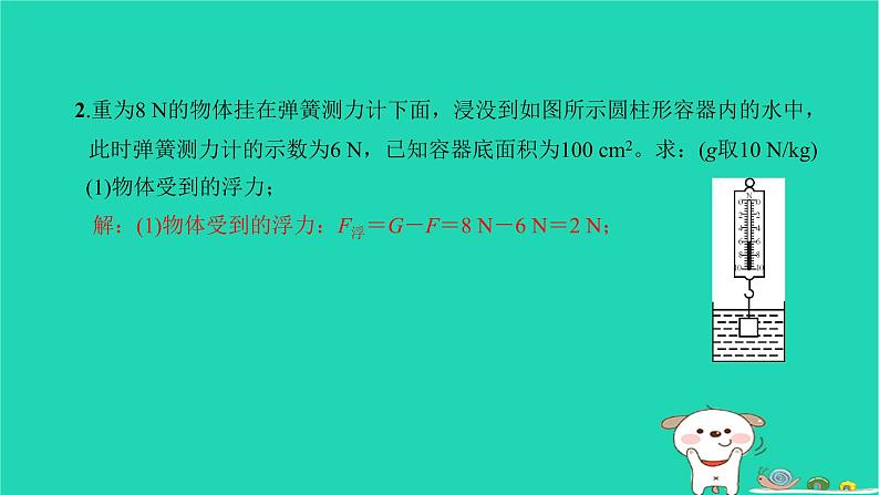 2022八年级物理下册第十章浮力方法专题6浮力与压强密度的综合计算习题课件新版新人教版第4页