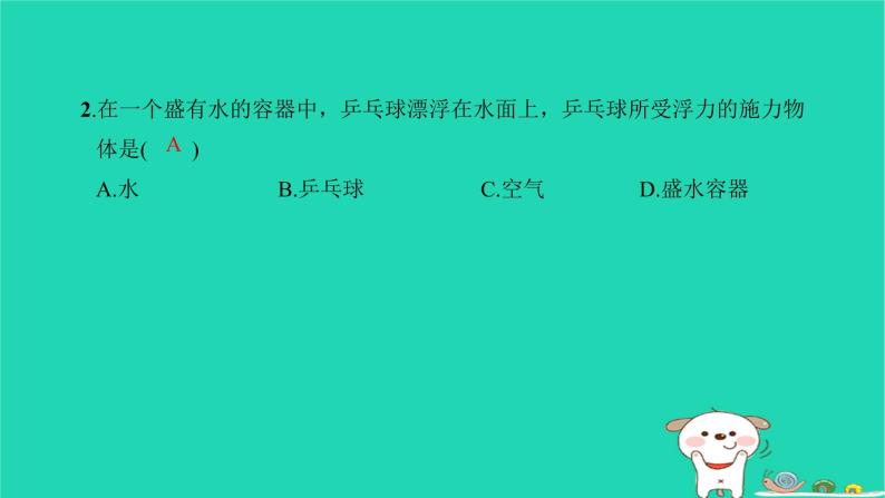 2022八年级物理下册第十章浮力检测卷习题课件新版新人教版03