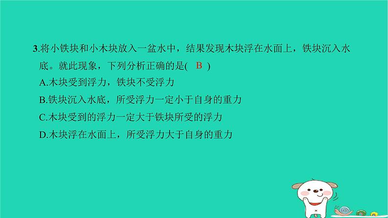 2022八年级物理下册第十章浮力第3节物体的浮沉条件及应用第1课时物体的浮沉条件习题课件新版新人教版第5页