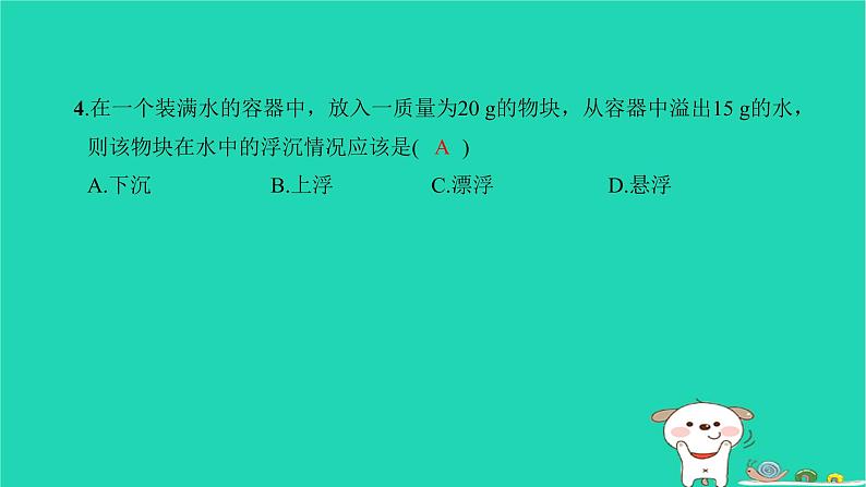 2022八年级物理下册第十章浮力第3节物体的浮沉条件及应用第1课时物体的浮沉条件习题课件新版新人教版第6页