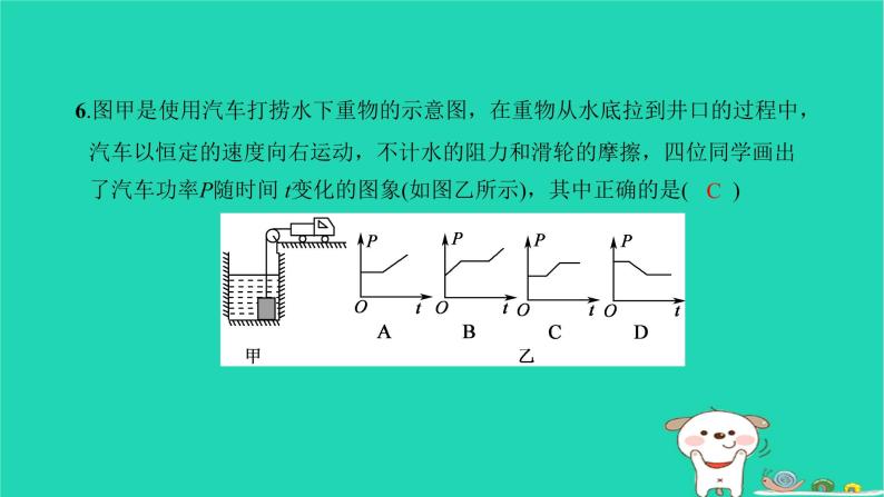 2022八年级物理下册第十一章功和机械能双休作业5第12节习题课件新版新人教版07