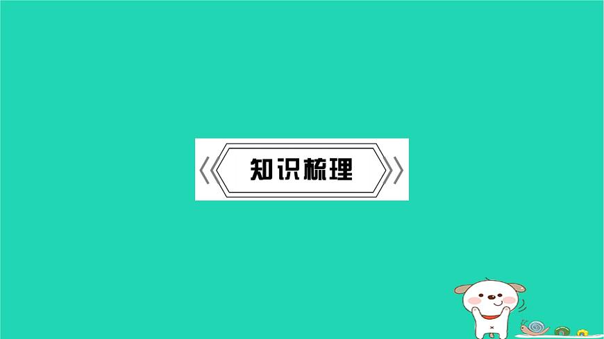 2022八年級物理下冊第十一章功和機械能復習卷習題課件新版新人教版第2頁