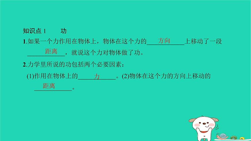 2022八年級物理下冊第十一章功和機械能復習卷習題課件新版新人教版第3頁