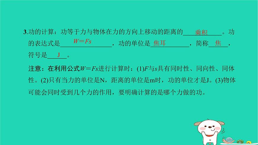 2022八年級物理下冊第十一章功和機械能復習卷習題課件新版新人教版第4頁