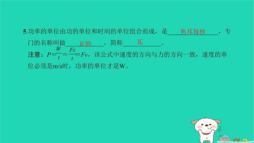 2022八年級物理下冊第十一章功和機械能復習卷習題課件新版新人教版第6頁