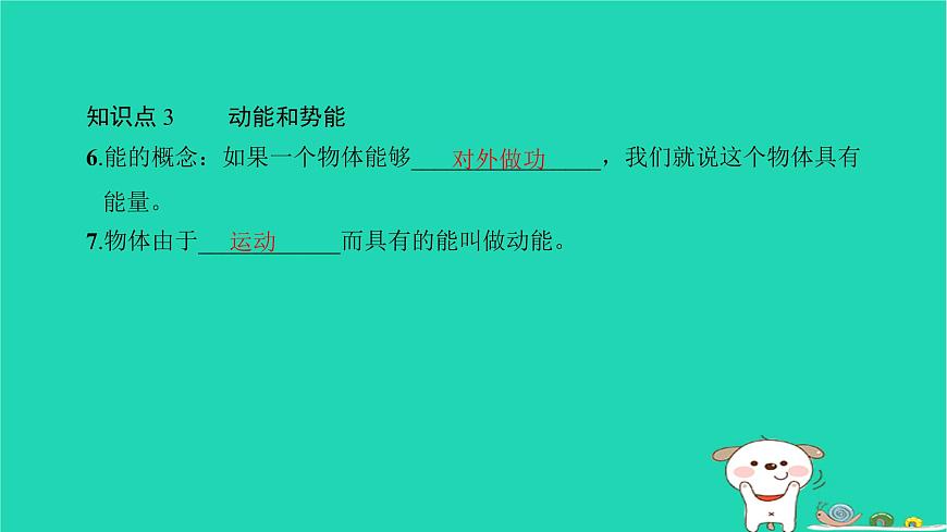 2022八年級物理下冊第十一章功和機械能復習卷習題課件新版新人教版第7頁