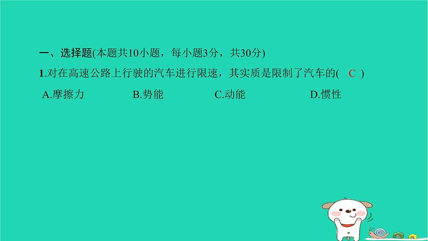2022八年級物理下冊第十一章功和機(jī)械能檢測卷習(xí)題課件新版新人教版第2頁