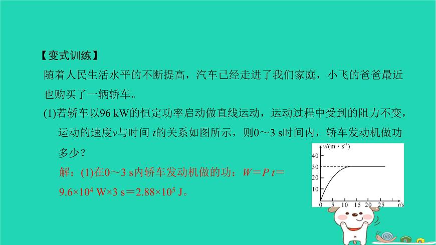 2022八年級物理下冊第十一章功和機械能章末復習與小結習題課件新版新人教版第7頁