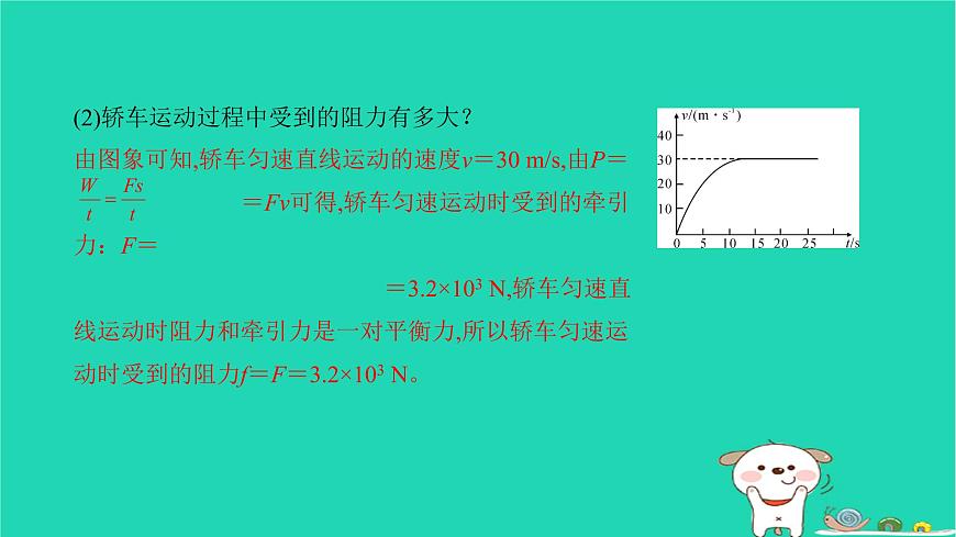 2022八年級物理下冊第十一章功和機械能章末復習與小結習題課件新版新人教版第8頁