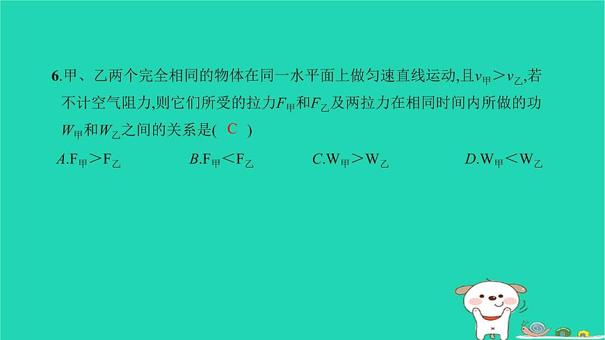 2022八年級(jí)物理下冊(cè)第十一章功和機(jī)械能綜合檢測(cè)習(xí)題課件新版新人教版第7頁(yè)