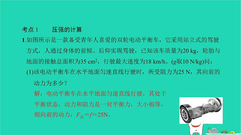 2022八年级物理下册专题复习卷三习题课件新版新人教版02