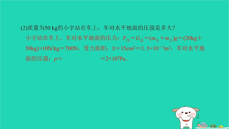 2022八年级物理下册专题复习卷三习题课件新版新人教版03