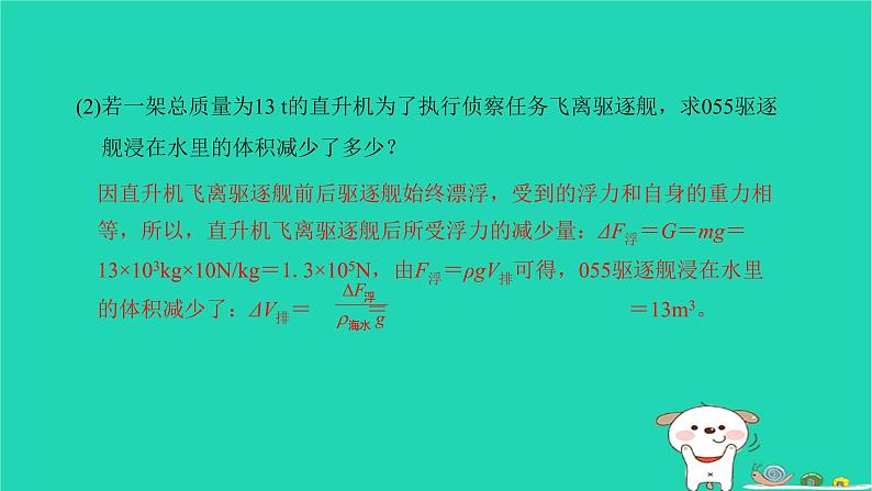 2022八年级物理下册专题复习卷三习题课件新版新人教版07