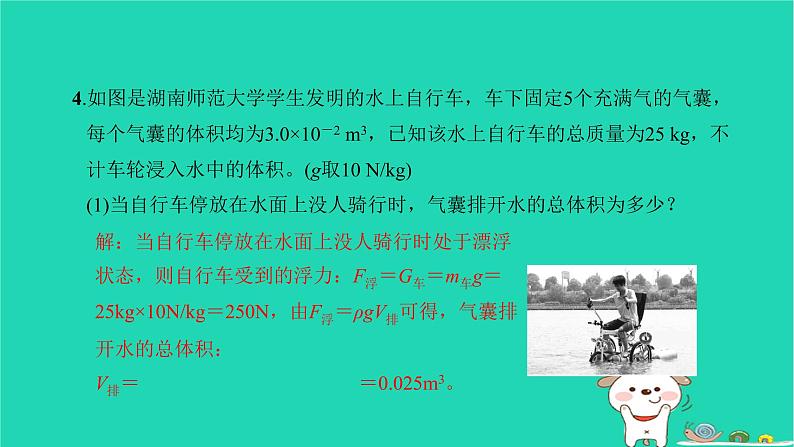 2022八年级物理下册专题复习卷三习题课件新版新人教版08