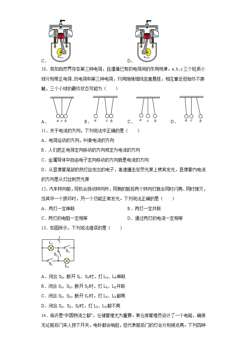 山东省临沂市莒南县2021-2022学年九年级上学期期中物理试题(含答案)第3页
