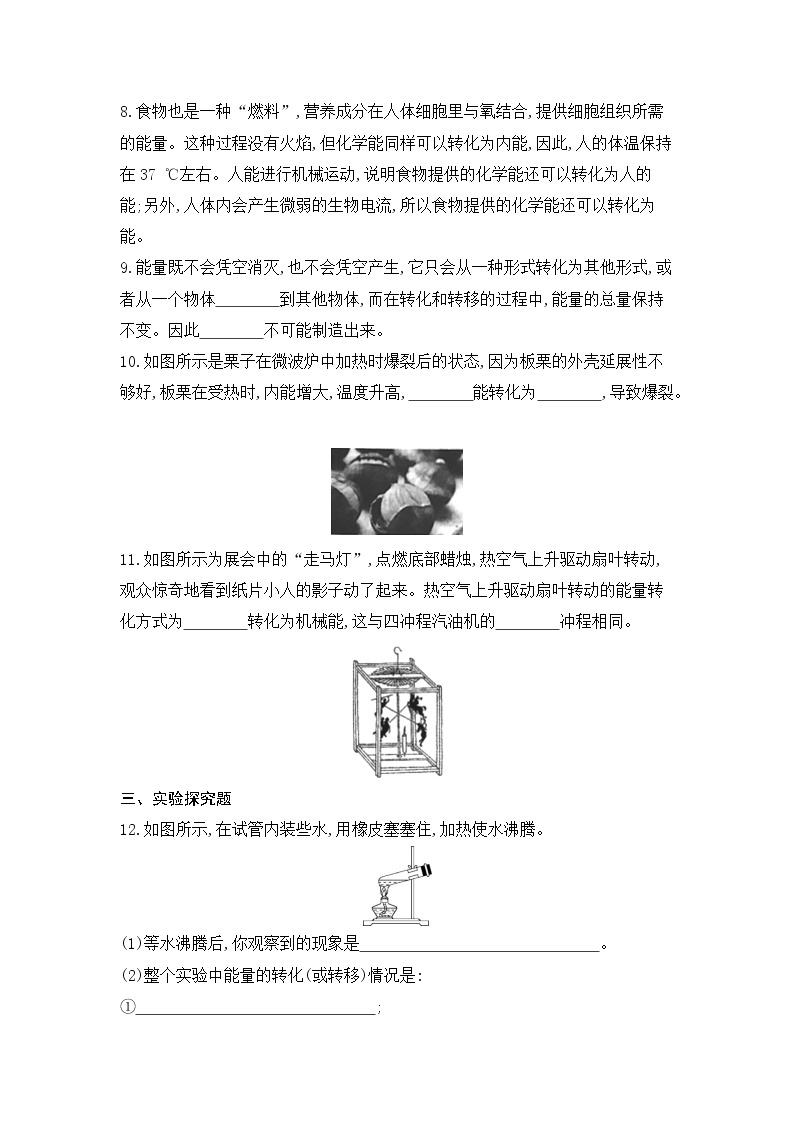 第十四章 内能的利用第3节　能量的转化和守恒同步练习03