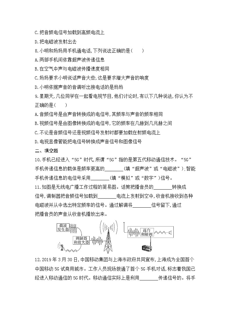 第二十一章 信息的傳遞 -第3節(jié)　廣播、電視和移動(dòng)通信同步練習(xí)第2頁(yè)