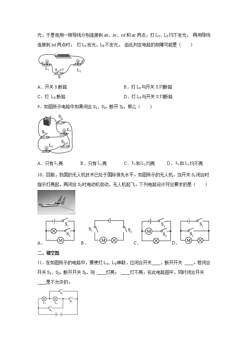 15.3串聯(lián)和并聯(lián)同步練習2022—2023學年人教版九年級物理全一冊(含答案)第3頁
