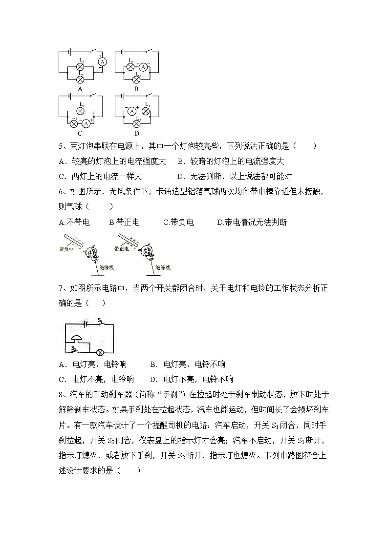第15章 电流和电路 同步练习 2022—2023学年物理人教版九年级全一册(含答案)第2页