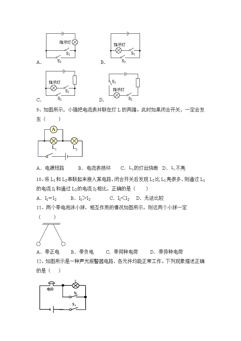 第15章 电流和电路 同步练习 2022—2023学年物理人教版九年级全一册(含答案)第3页