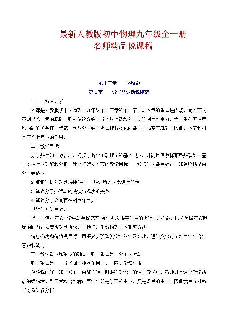 九年级物理最新全一册说课稿全集第1页