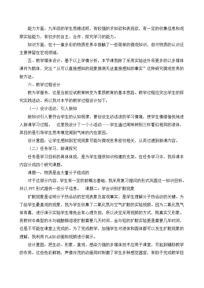 九年级物理最新全一册说课稿全集第2页