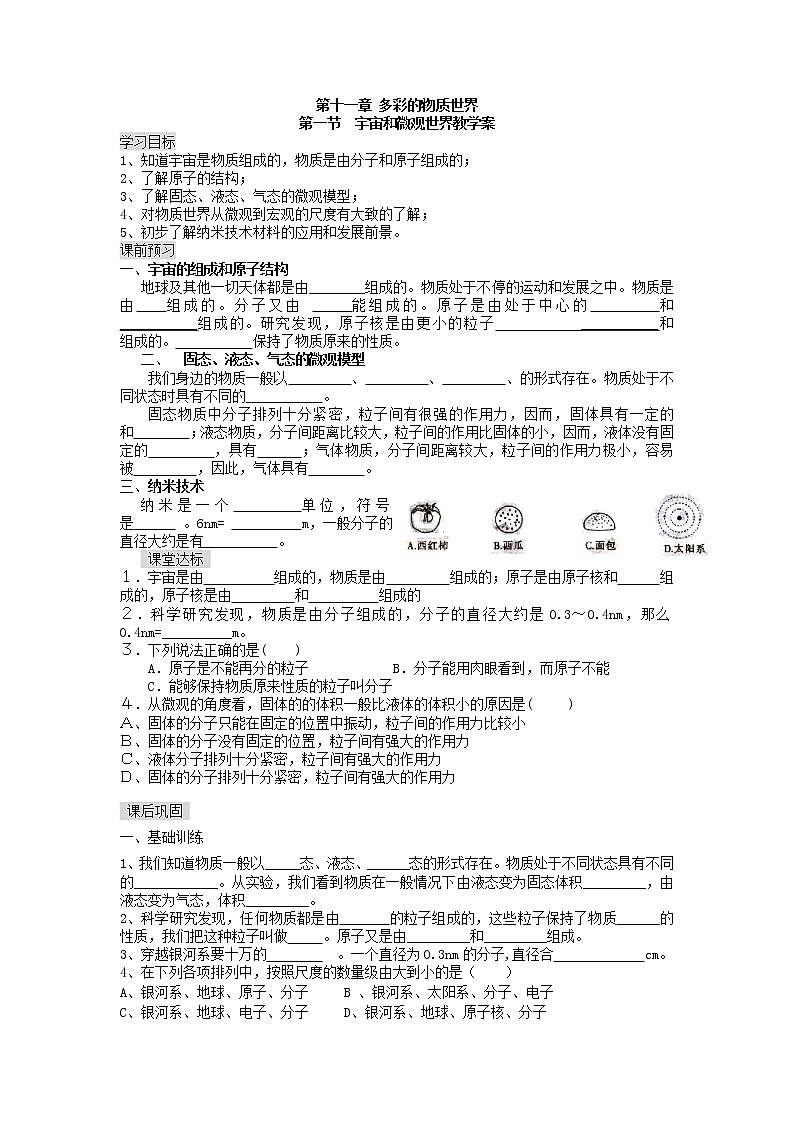 模式3:九年级物理全册导学案(67页)01